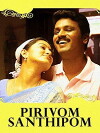 Pirivom Santhippom (2008)