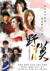 Struggling Girls (2017)