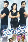 Swayamvara (2010)