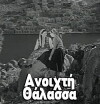 Open Sea (1954)