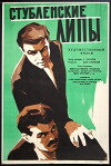 Stublenskite lipi (1960)