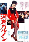 The Fang in the Hole (1979)