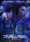 Ghost System (2002)