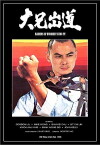 Raiders of Buddhist Kung Fu (1982)