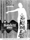 Anthuleni Katha (1976)