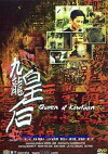 Gau lung wong hau (2000)