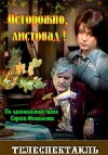 Ostorozhno, listopad! (1977)