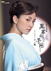 Kurokawa no techou special: Shiroi yami (2005)