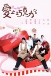 Ti Amo Chocolate (2012)