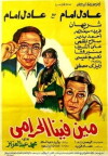 Meen Fena El-Haramy? (1984)
