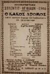 The Wrong Road (1936)
