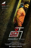 Thadam (2018)