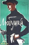 Lyubushka (1961)