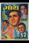 Gauri (1968)