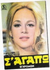 S' agapo (1971)