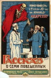 Story of Seven Who Were Hanged (1920)