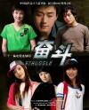 Fen dou (2007)