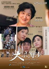 Dai leung to sa (2015)