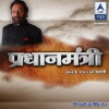 Pradhanmantri (2013)