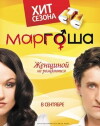 Margosha (2009)