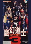 You huan dao shi 3 (1988)