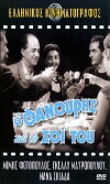Fanouris and His Clan (1957)