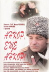 Ankor, eshchyo ankor! (1993)