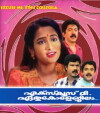 Excuse Me Ethu Collegila (1996)