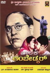 Balak Ambedkar (1991)