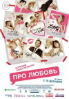 About Love (2015)