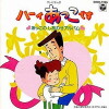 Hâi Akko desu (1988)