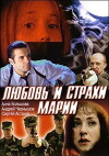 Lyubov i strakhi Marii (2006)