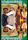 Yamajaathakudu (1999)