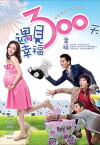 Happy 300 Days (2013)