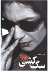 Killing Mad Dogs (2001)