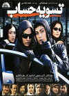 Pay Back (2007)