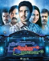 Indru Netru Naalai (2015)