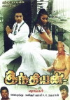 Indian (1996)