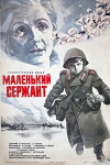 Borisek - malý serzhant (1976)