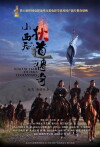 Xiao xi tian di dao chuan qi (2015)
