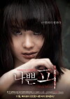 Dirty Blood (2012)