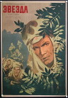 Zvezda (1953)