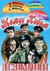 Mezhdu nebom i zemlyoy (1975)