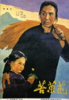 Ku cai hua (1965)