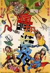 Feng kuang shi jie (1981)