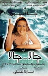 Jala Jala (2001)