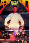 Sheng si du men (1992)
