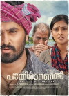 Ithu Pathiramanal (2013)