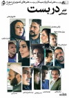 Exclusive (2014)