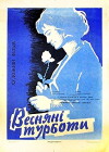 Vesenniye khlopoty (1964)